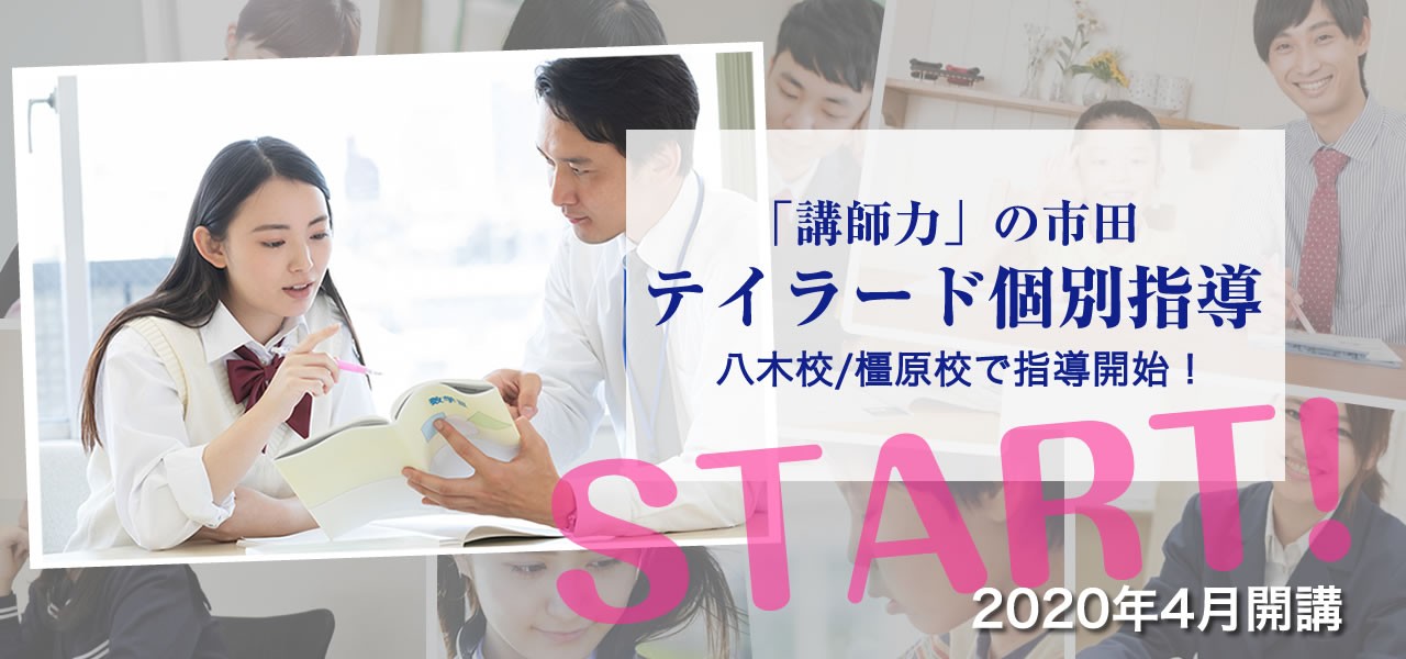 市田塾 奈良県で小学 中学 高校を対象に学力アップ 志望校合格を目指す学習塾