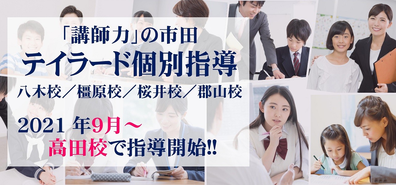 市田塾 奈良県で小学 中学 高校を対象に学力アップ 志望校合格を目指す学習塾 市田塾 奈良県で小学 中学 高校を対象に学力アップ 志望校合格を目指す学習塾