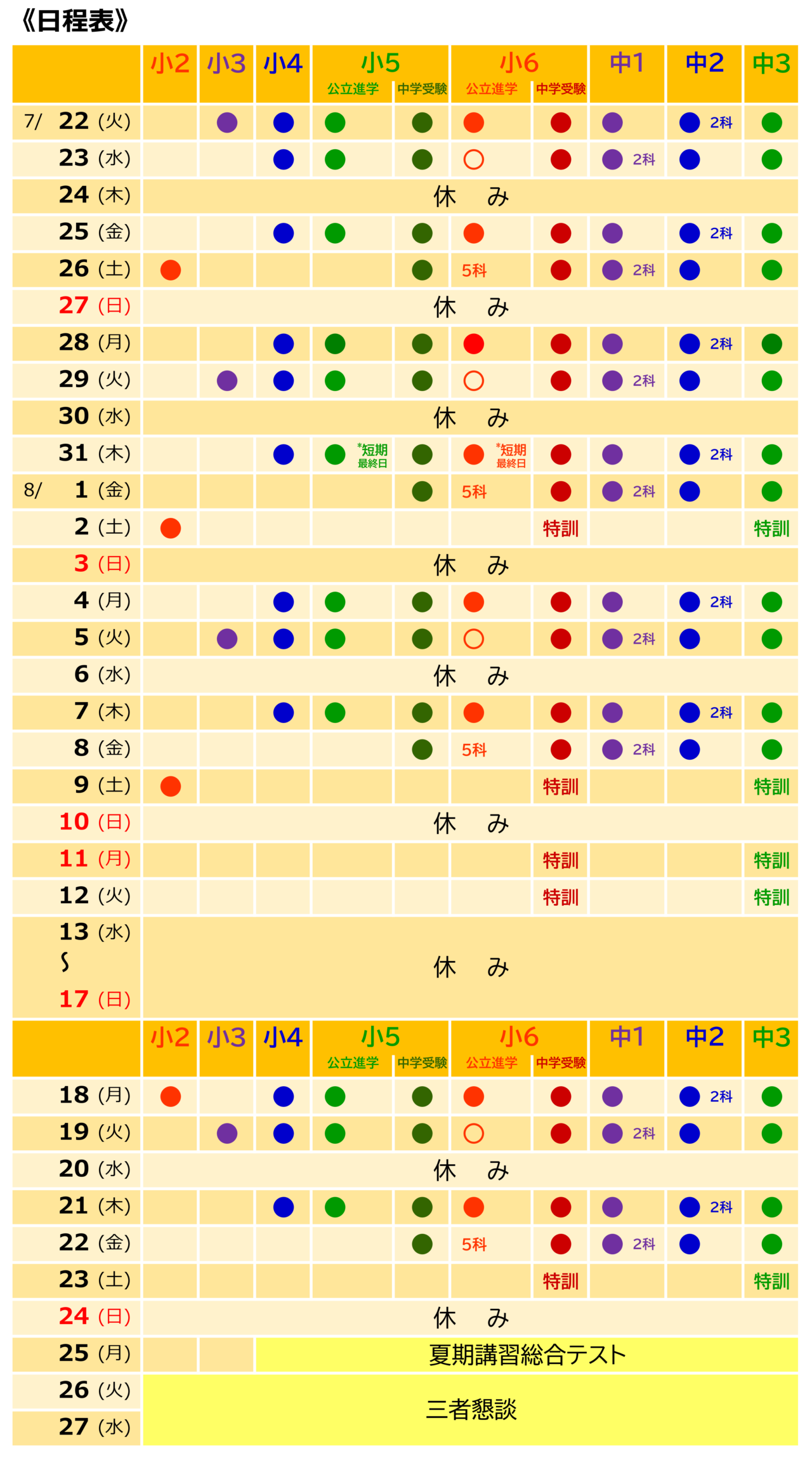 市田塾西大寺校_夏期講習要項