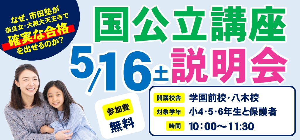 国公立講座説明会