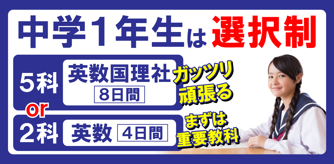 市田塾冬期講習_中1