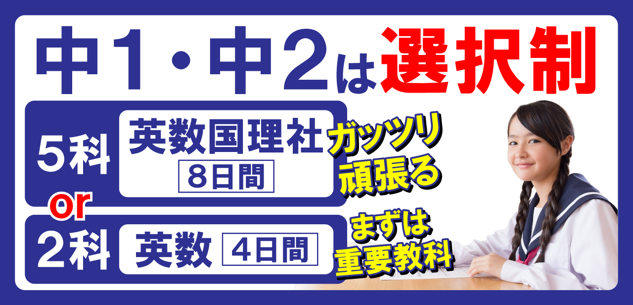 市田塾冬期講習_中1中2