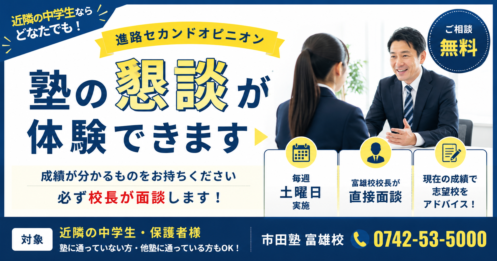 進路セカンドオピニオン