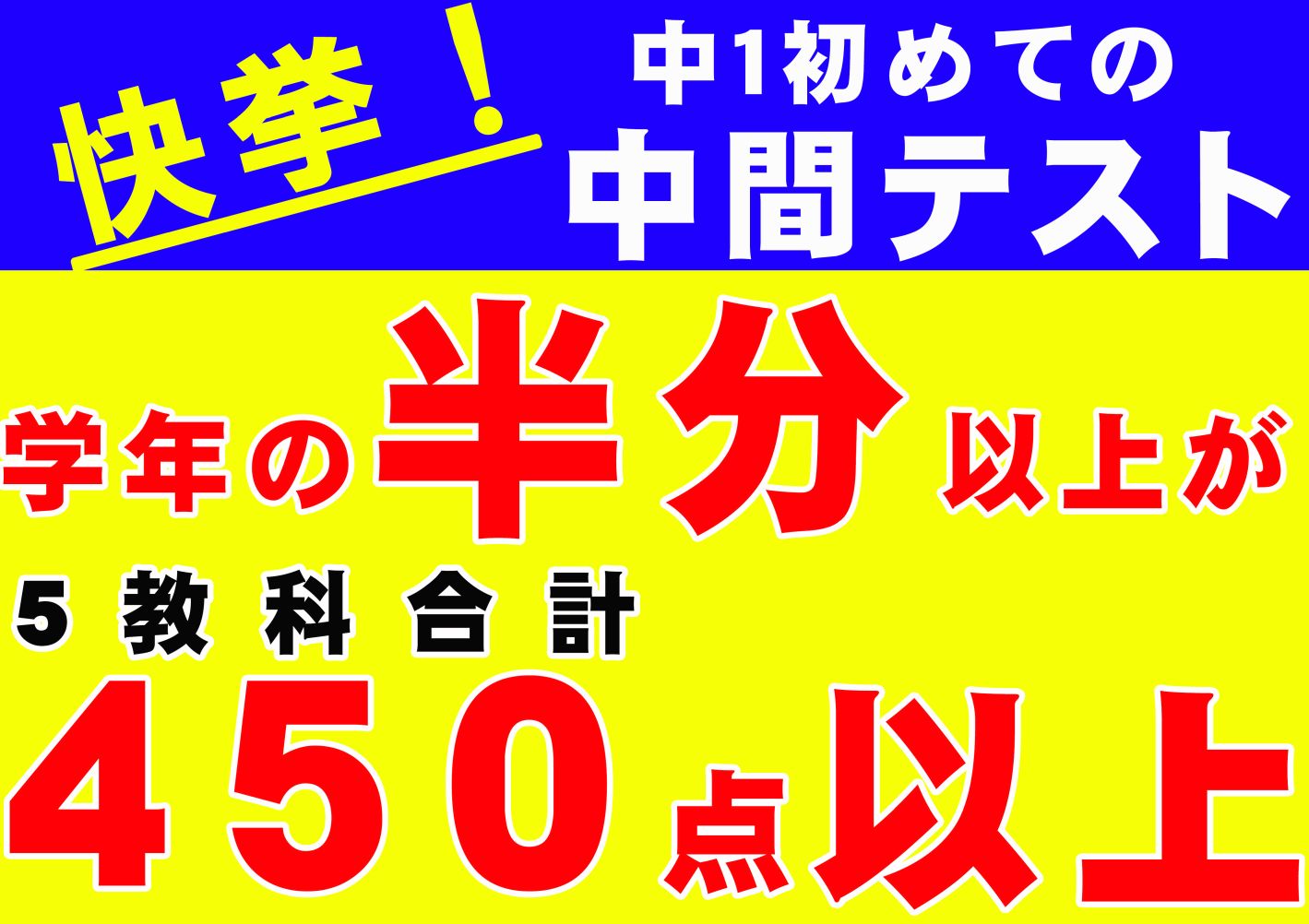 市田塾八木校1学期期末テスト結果速報