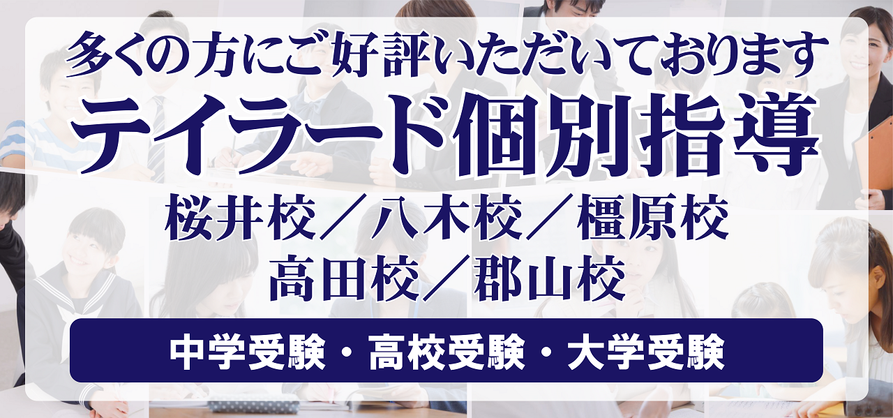 市田塾の個別指導