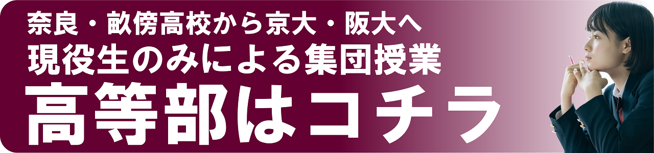 市田塾の高等部|現役高校生で難関国公立大学を目指す
