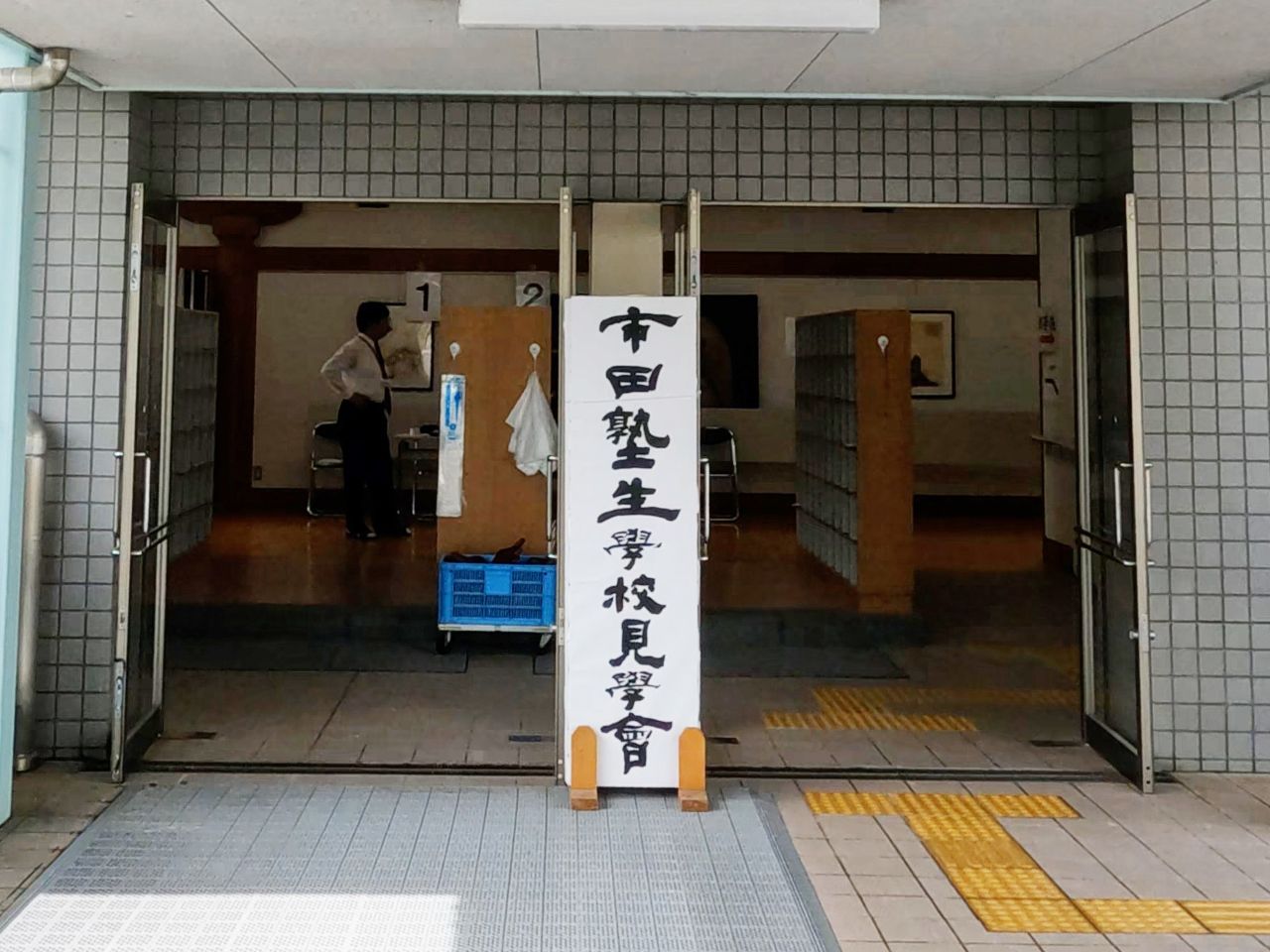 市田塾主催東大寺学園見学会