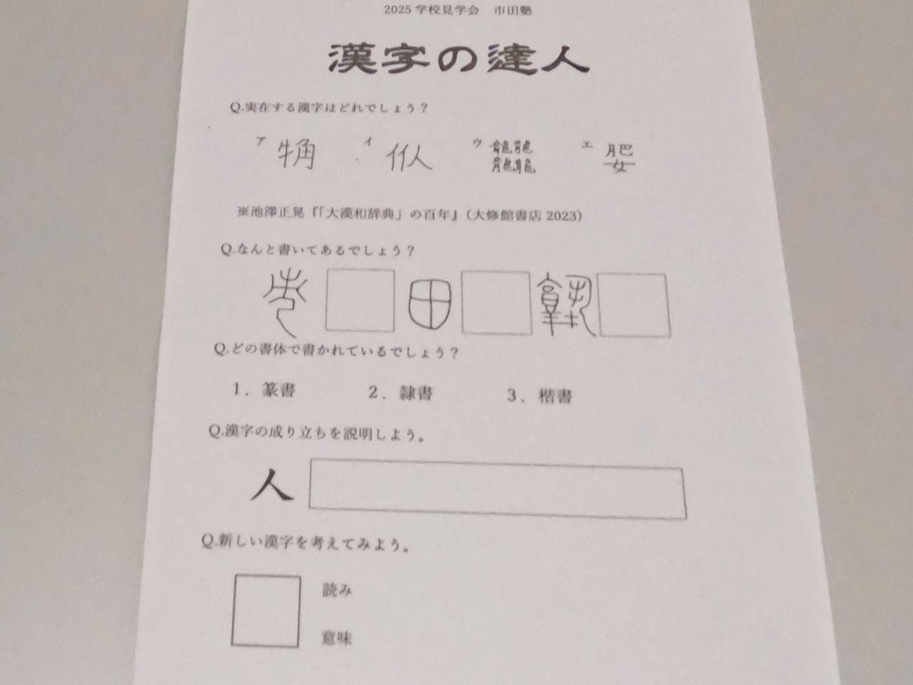 市田塾主催東大寺学園見学会