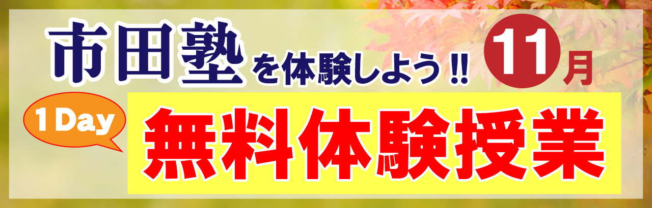 体験授業
