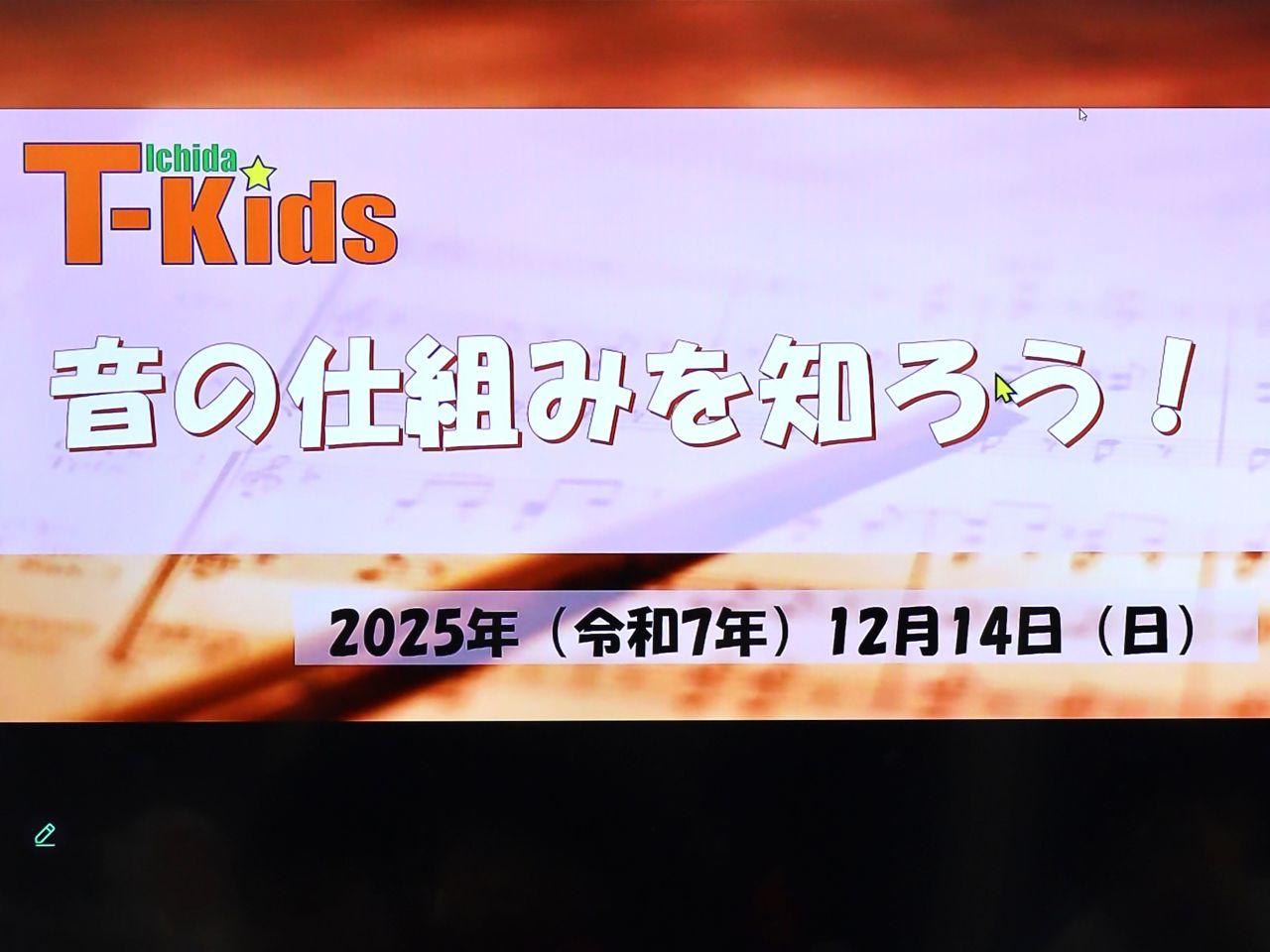市田塾のアクティブラーニング T-Kids　理科実験
