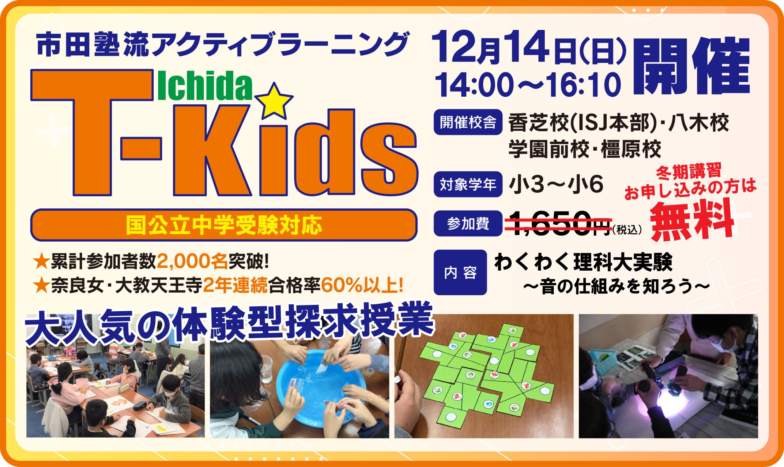 市田塾_探究授業講座