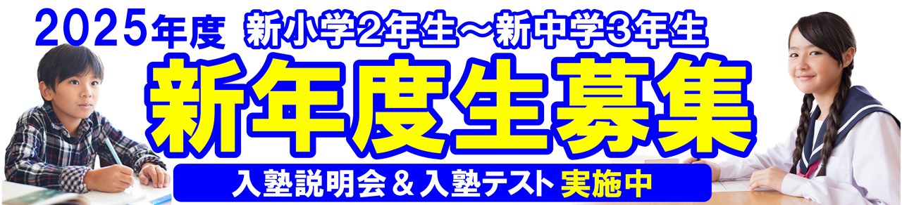 市田塾の新年度生募集