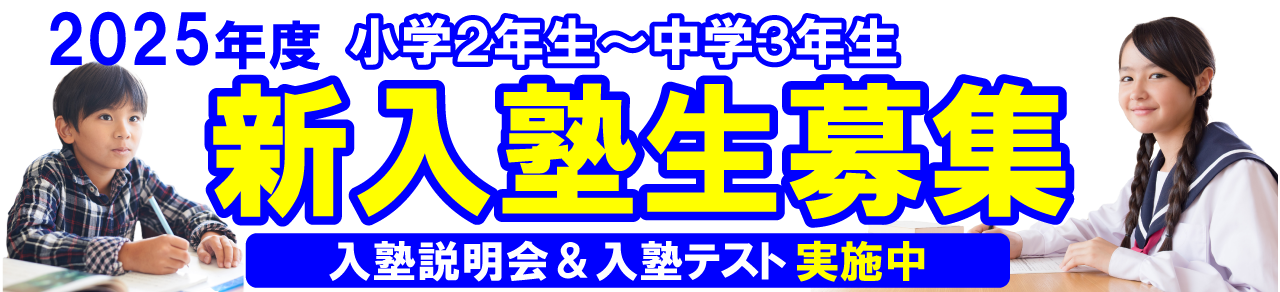 市田塾_入塾生募集