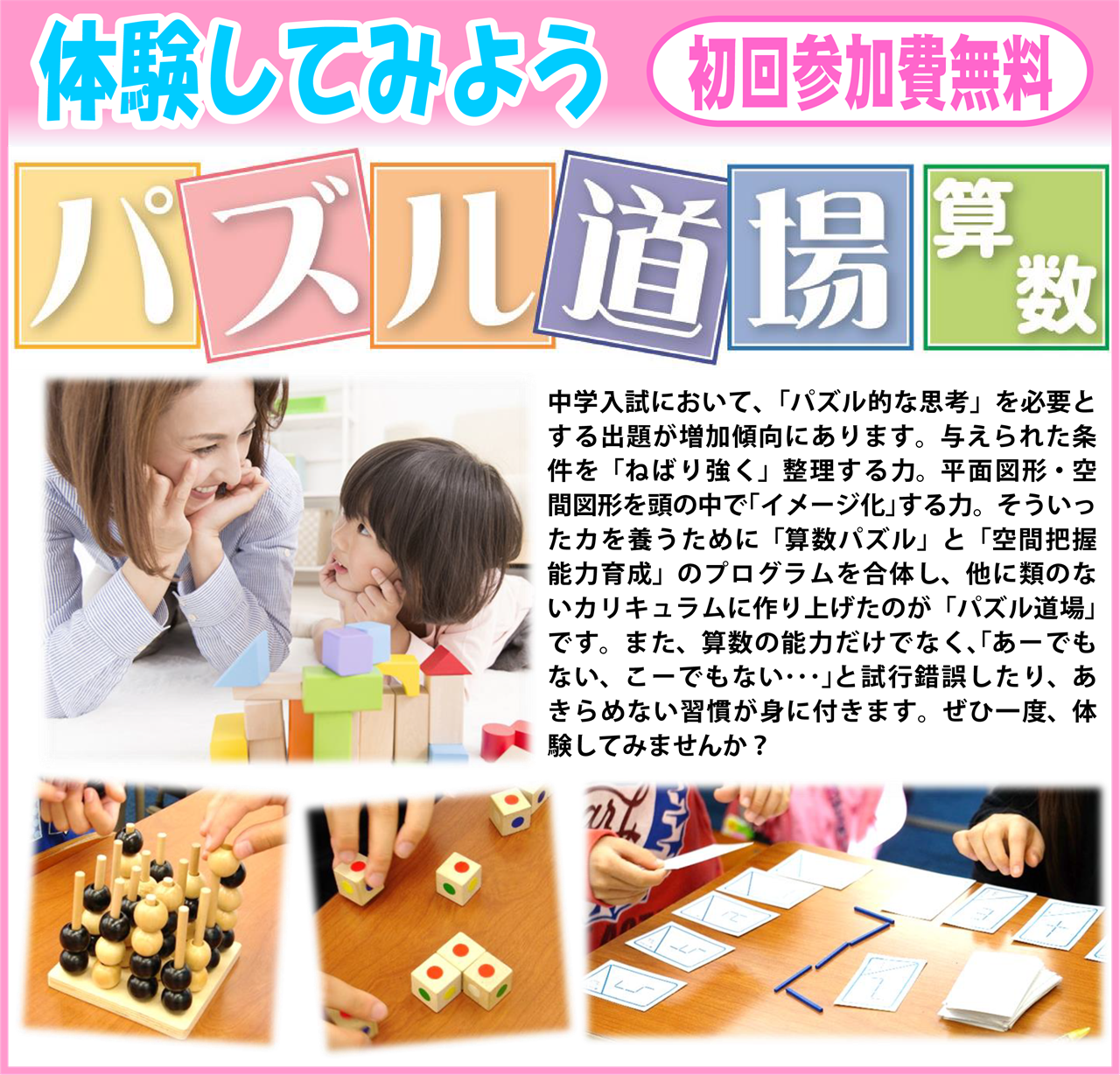 市田塾パズル道場