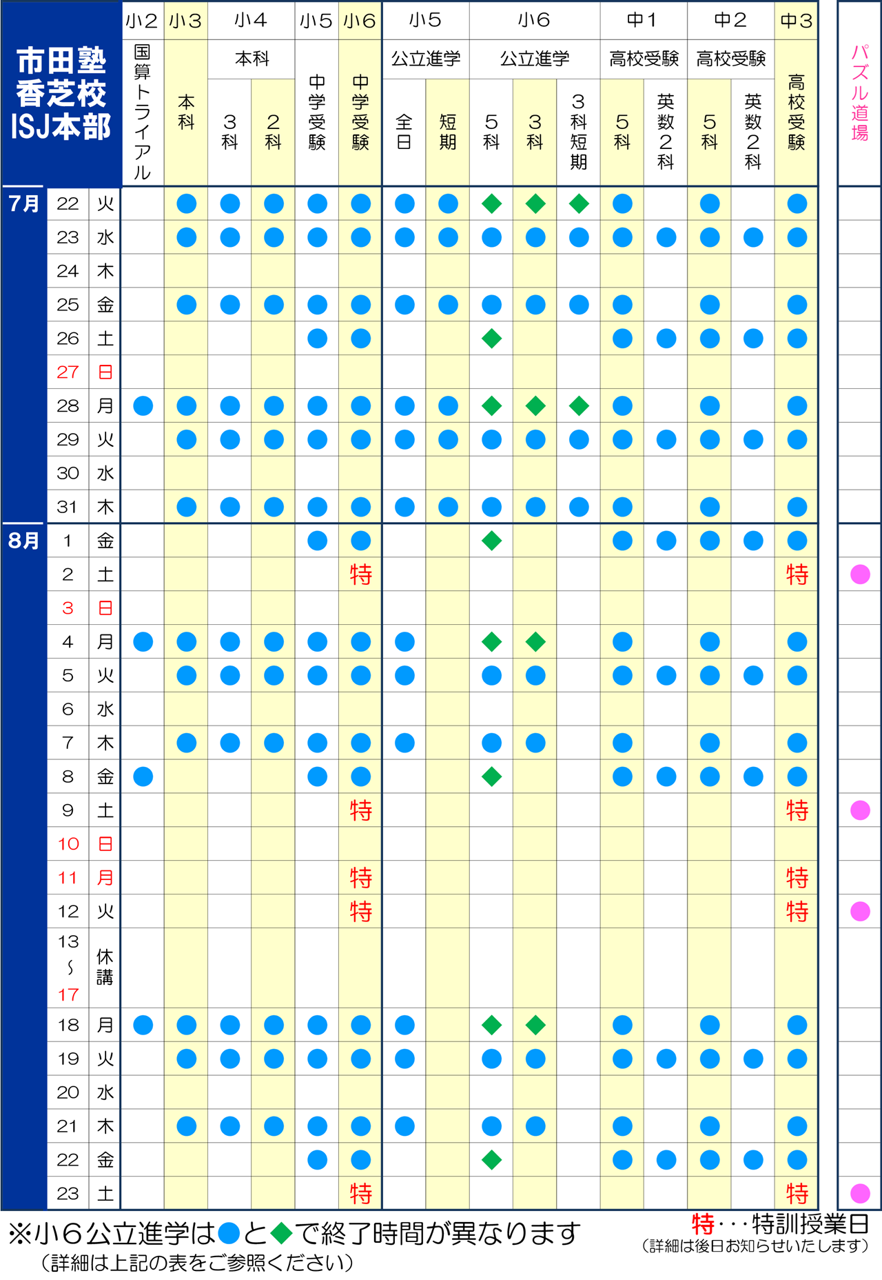 市田塾香芝校_夏期講習日程