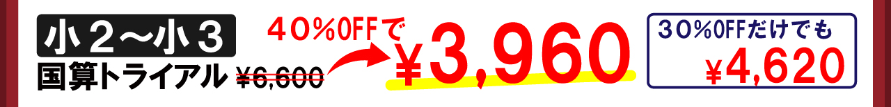 市田塾夏期講習_小2小3