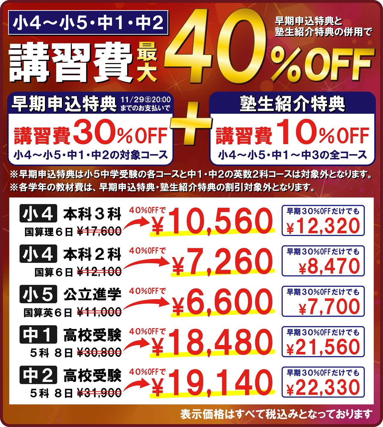 市田塾冬期講習_割引