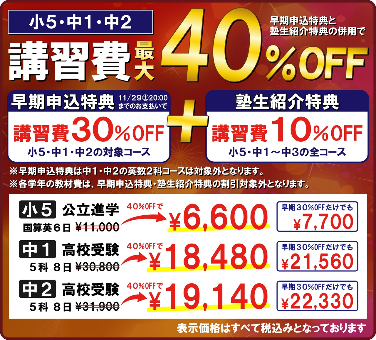 市田塾冬期講習_割引
