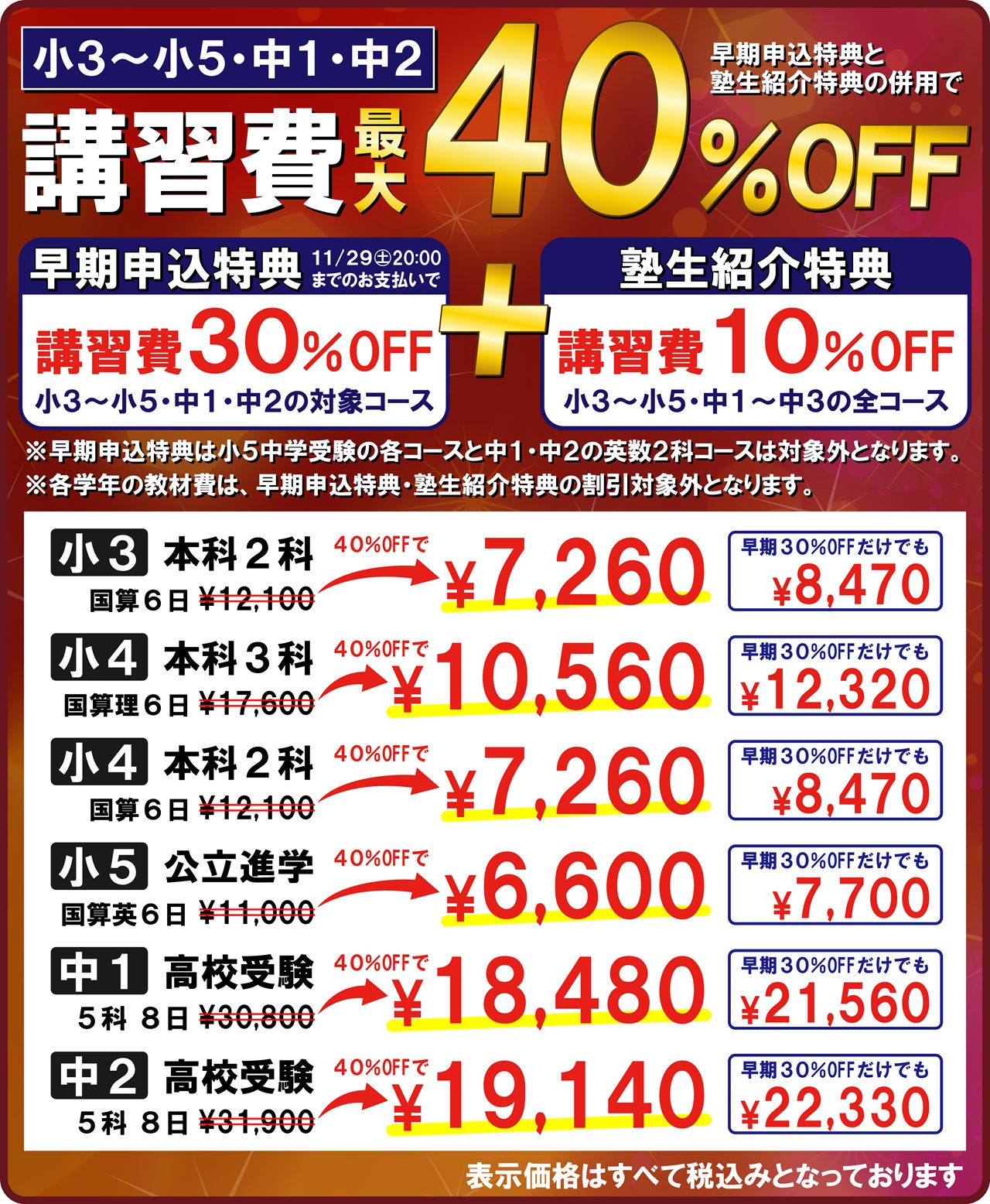 市田塾冬期講習_割引