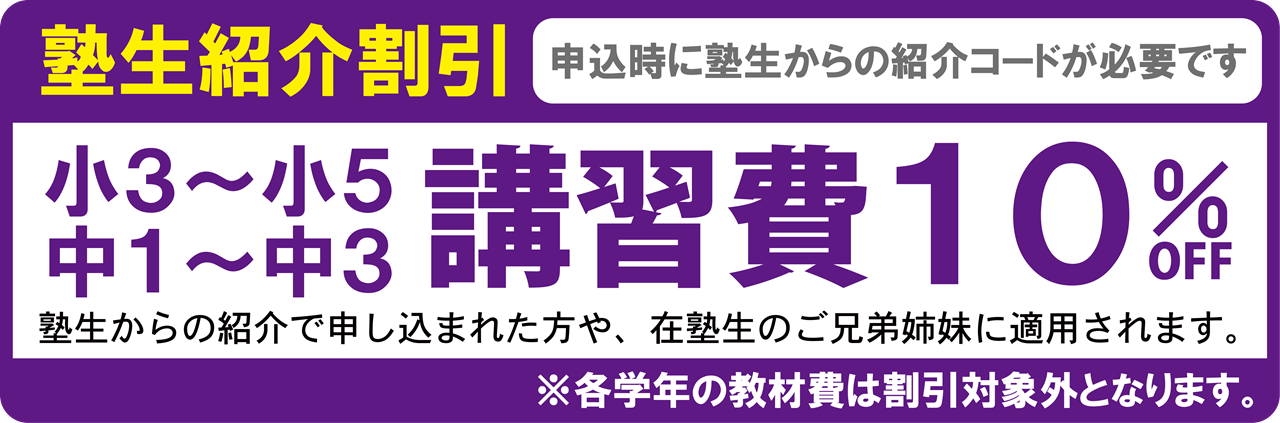 市田塾冬期講習_塾生紹介割引