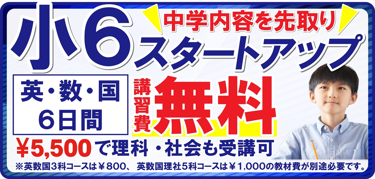 市田塾冬期講習_小6