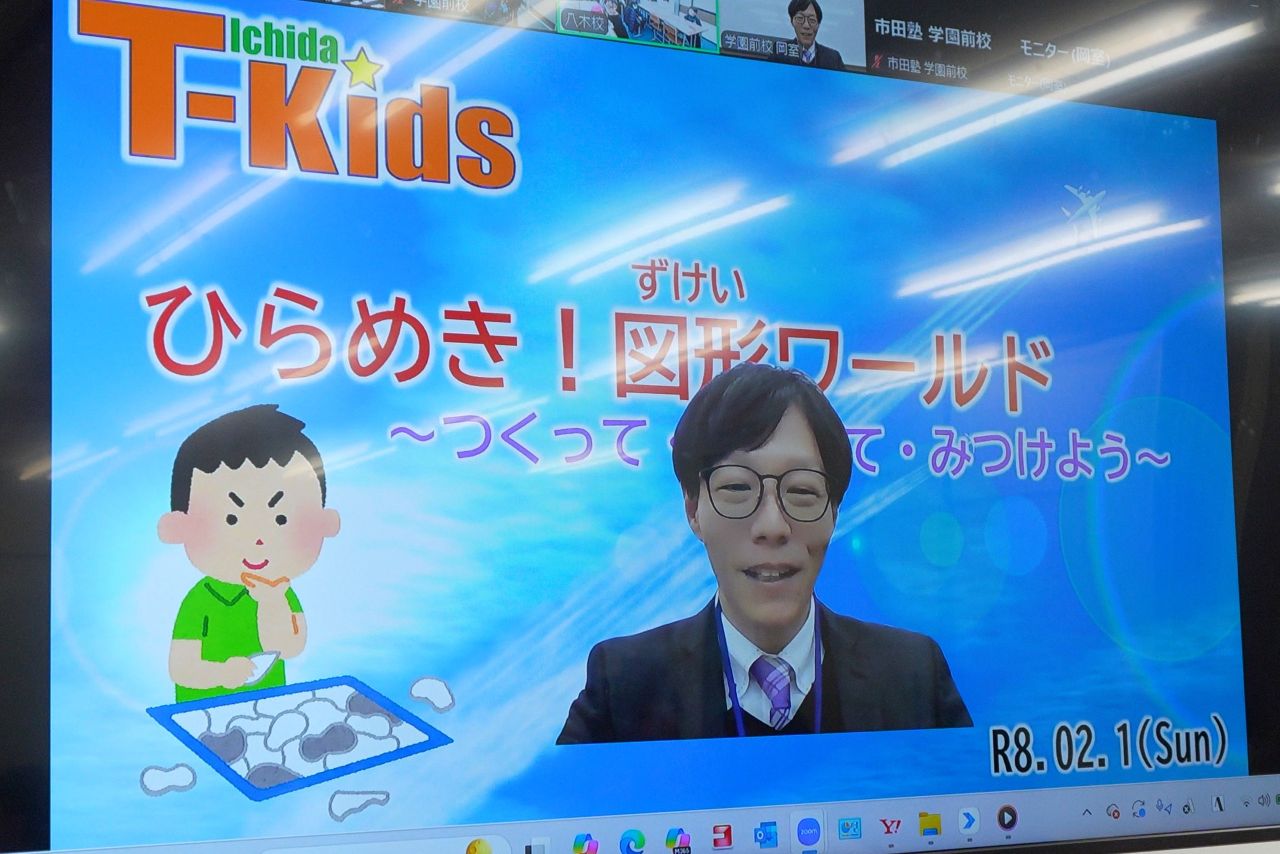 市田塾のアクティブラーニング T-Kids