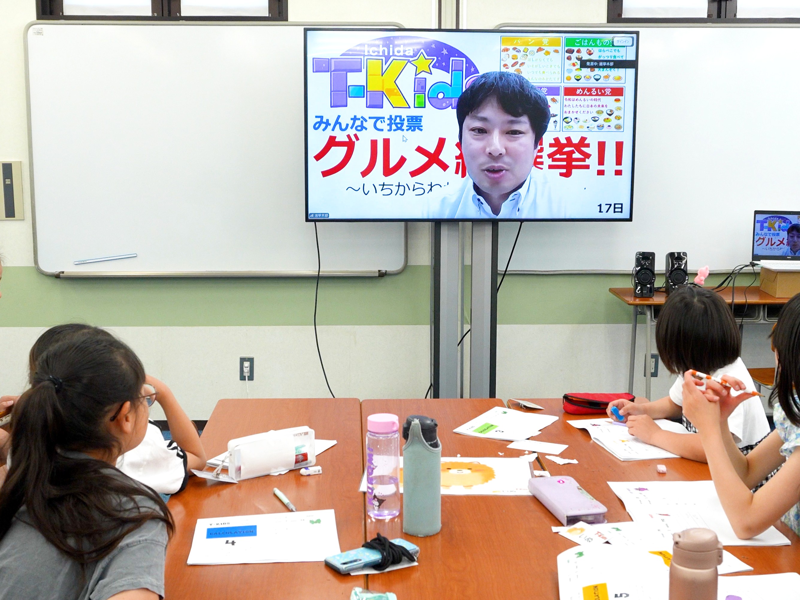 市田塾のアクティブラーニング T-Kids