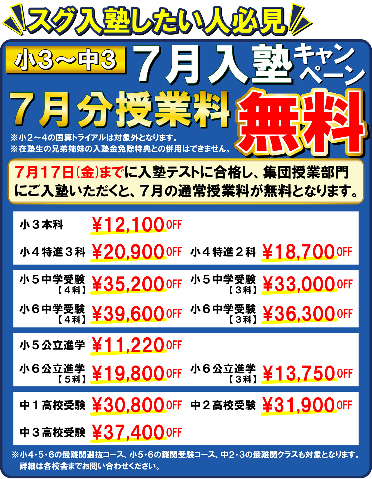 市田塾の7月入塾キャンペーン