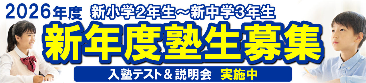 市田塾_入塾生募集