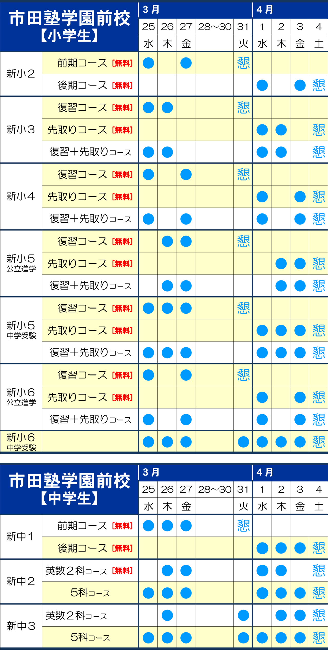市田塾学園前校の2026年春期講習の日程
