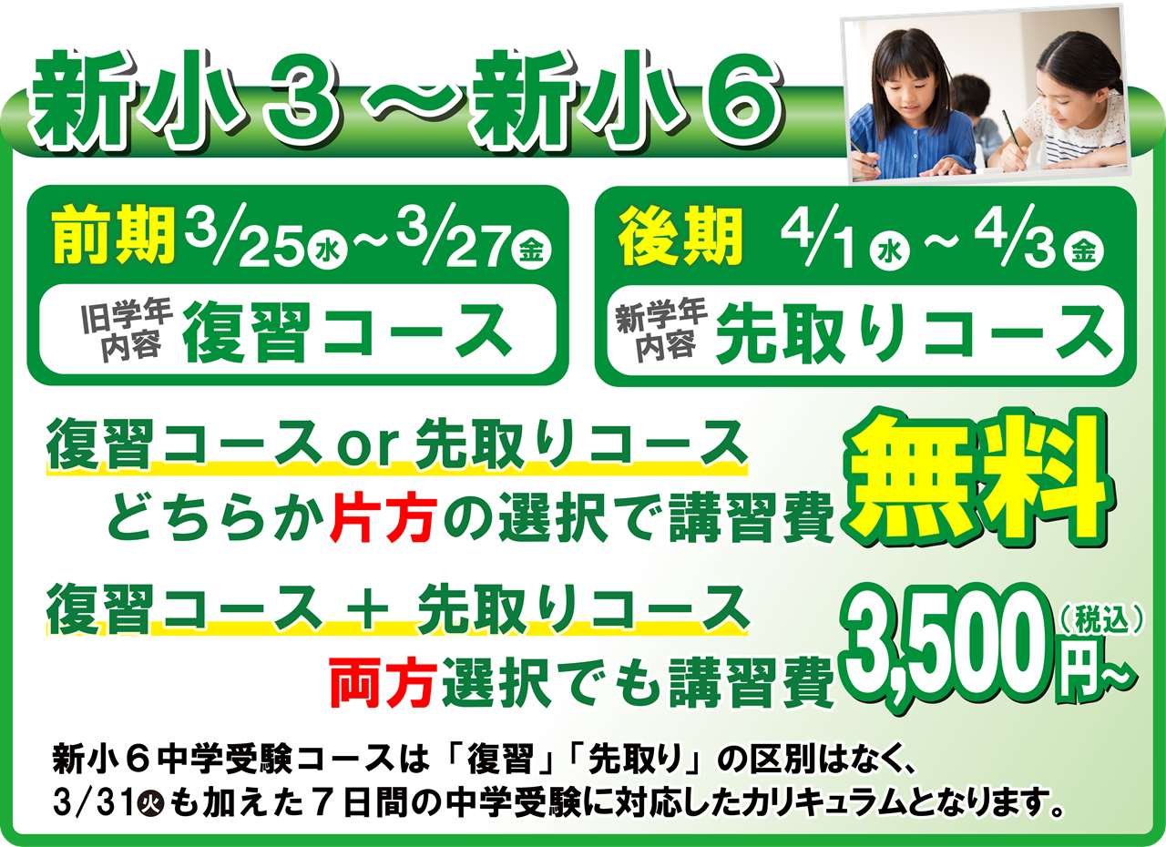 市田塾の小３・小４・小５・小６の春期講習