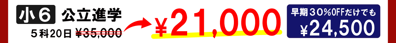 市田塾夏期講習_小6公立進学5科
