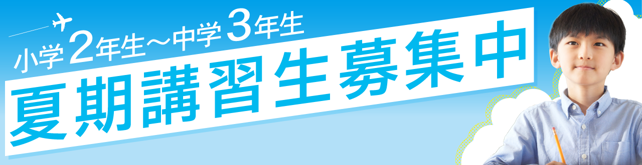 2026年_市田塾_夏期講習