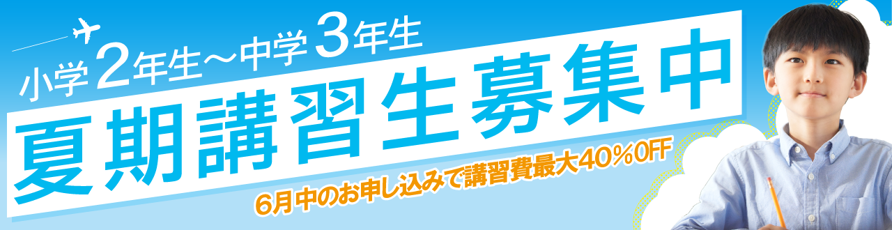 2026年_市田塾_夏期講習