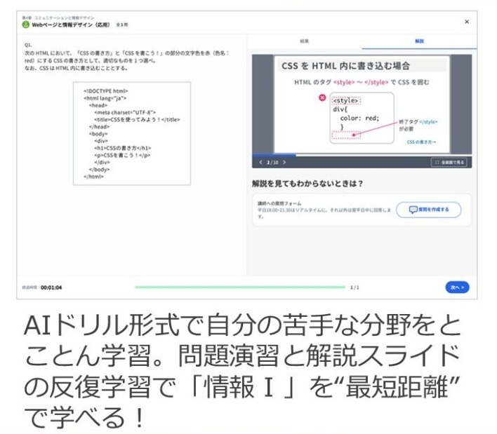 情報Ⅰ対策のAIドリル