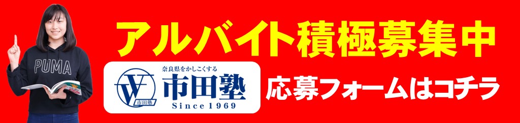 市田塾アルバイト非常勤社員講師事務チューター積極募集