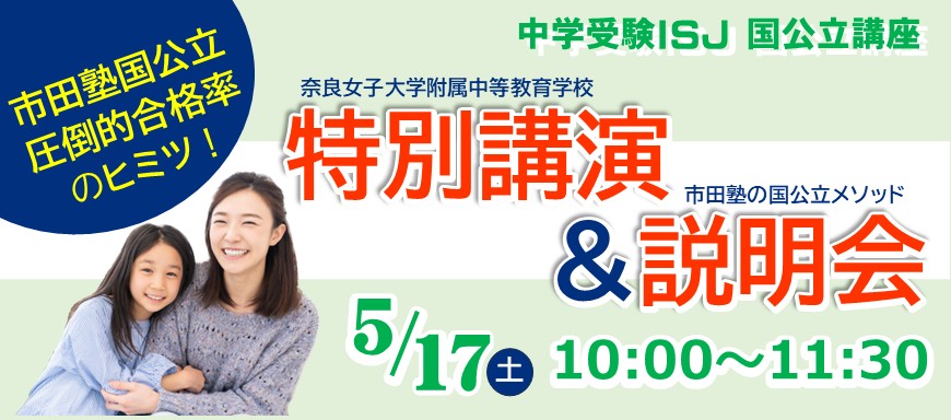 国公立説明会