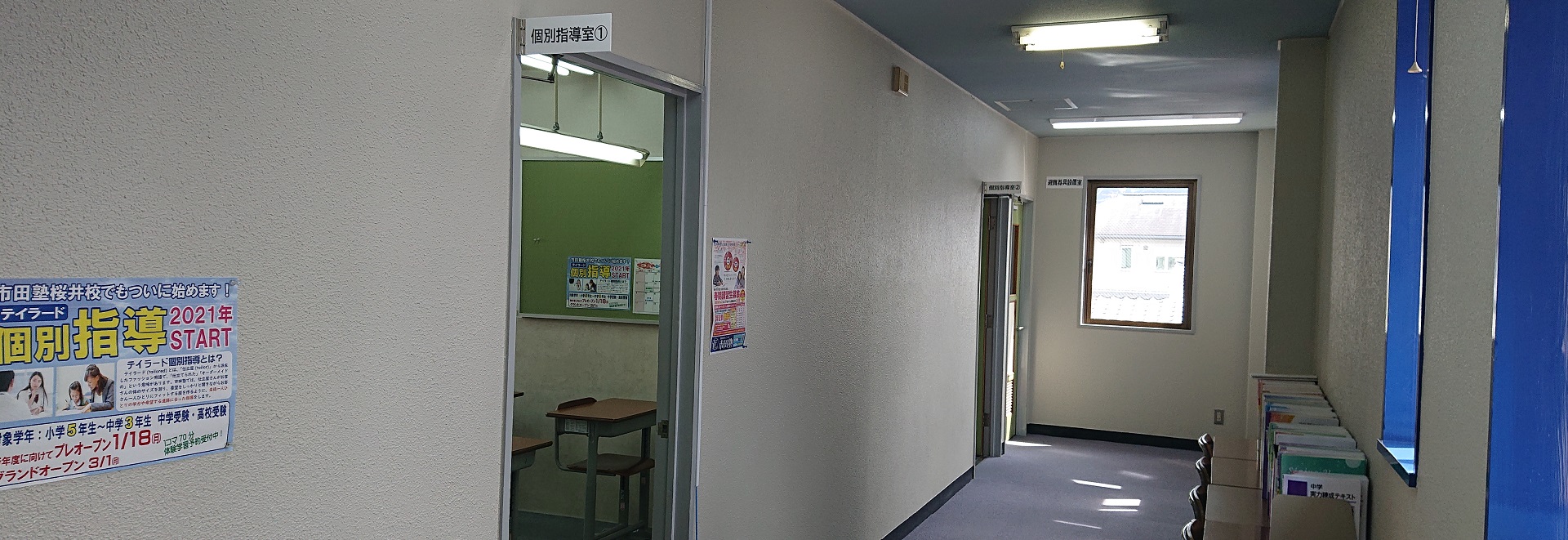 市田塾桜井校