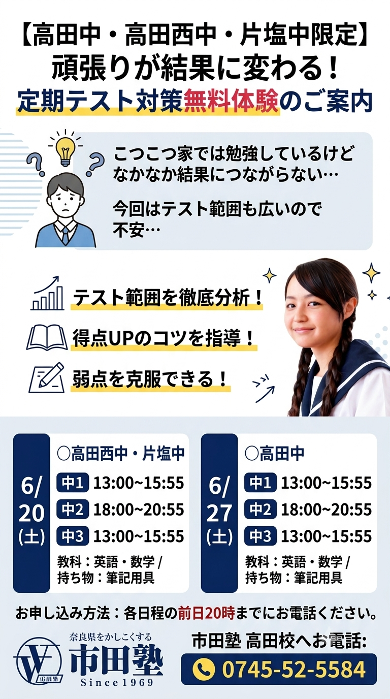 市田塾高田校の無料体験授業