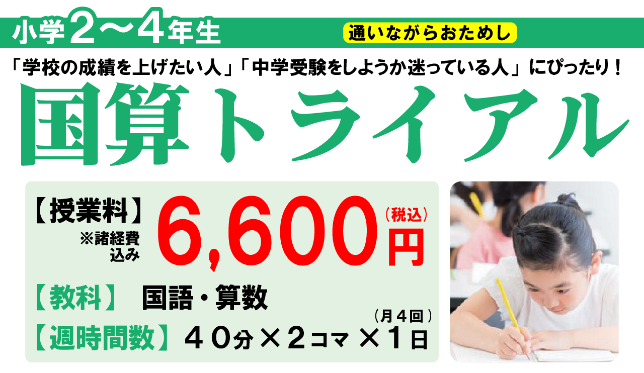 小2小3小4_国算トライアルコース