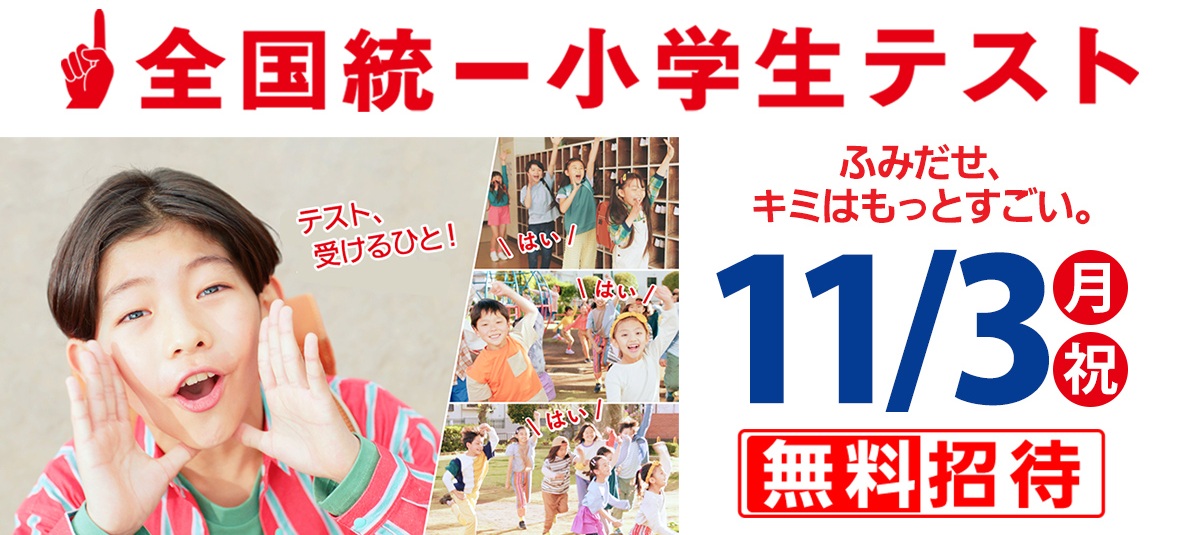 四谷大塚_市田塾で受ける全国統一小学生テスト